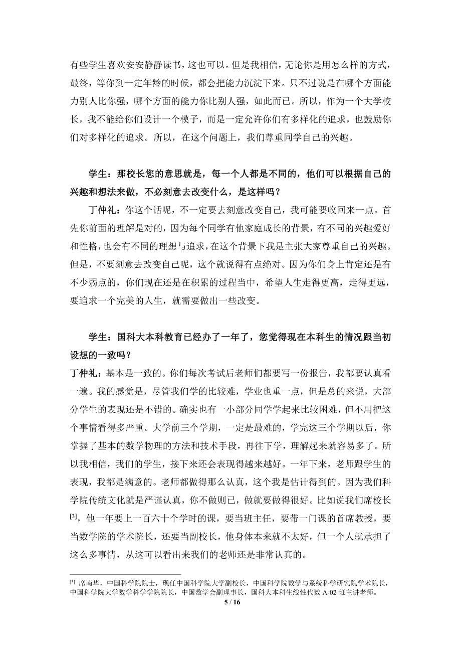 丁仲礼：这不是改革,是大学的应有之义_第5页