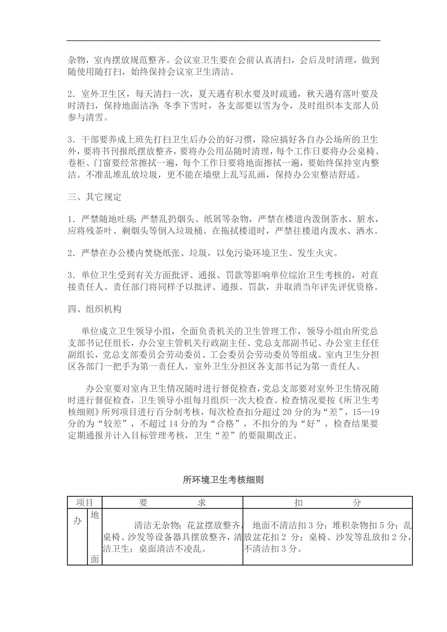 水管所学习制度_第4页