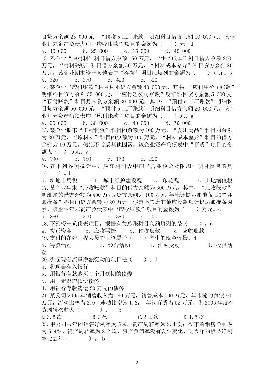 财务报表习题及答案_第2页