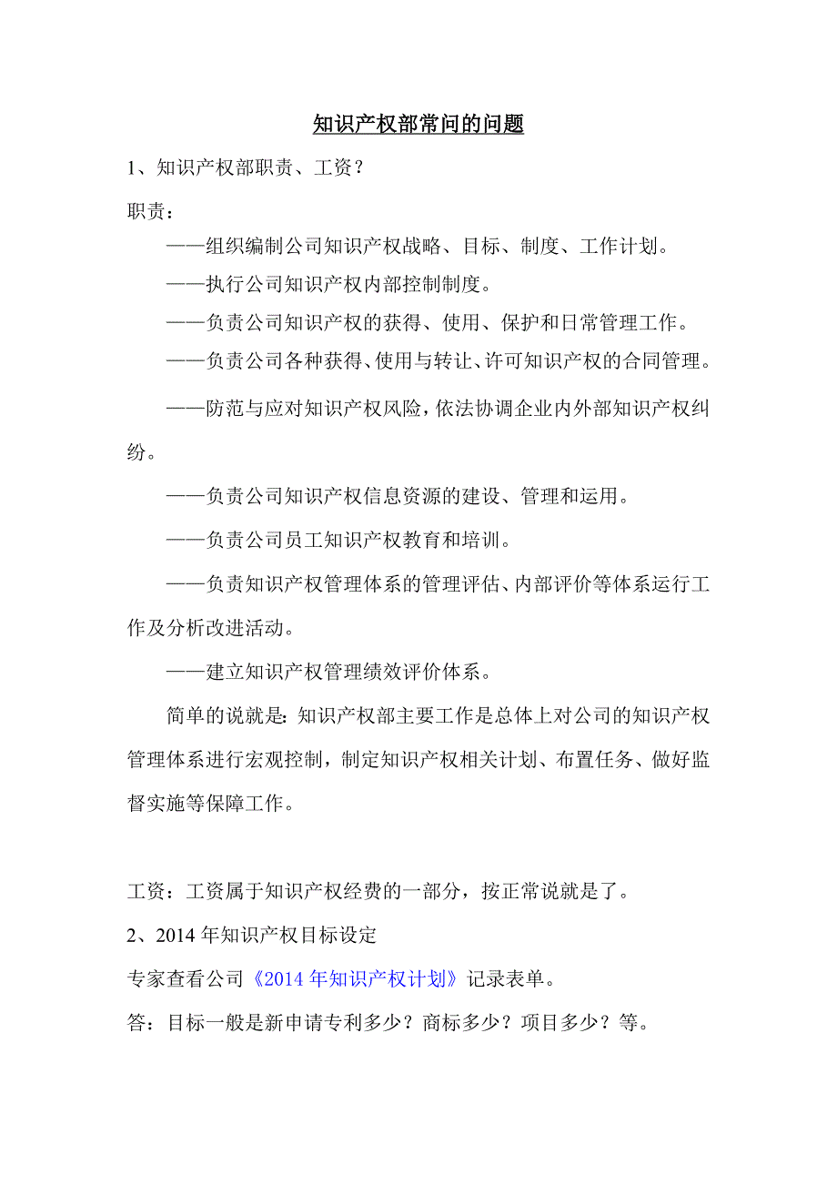 贯标现场验收流程(新整理)_第2页