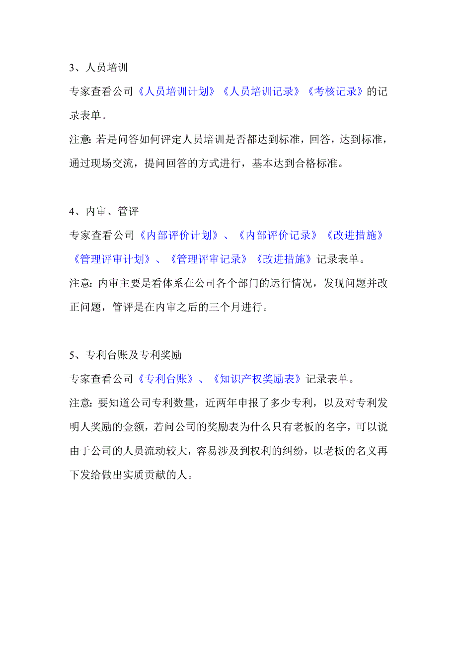 贯标现场验收流程(新整理)_第3页