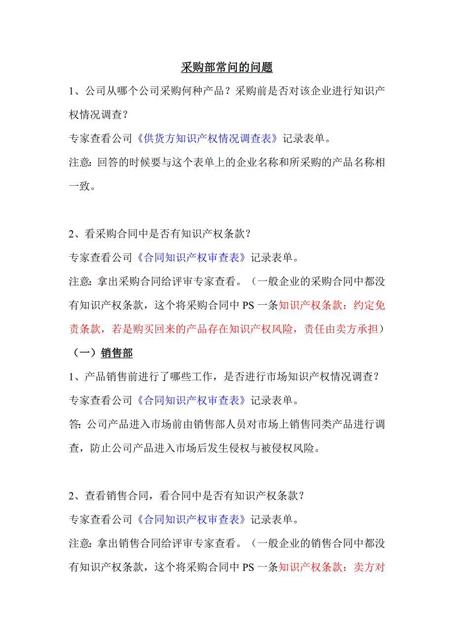 贯标现场验收流程(新整理)_第4页