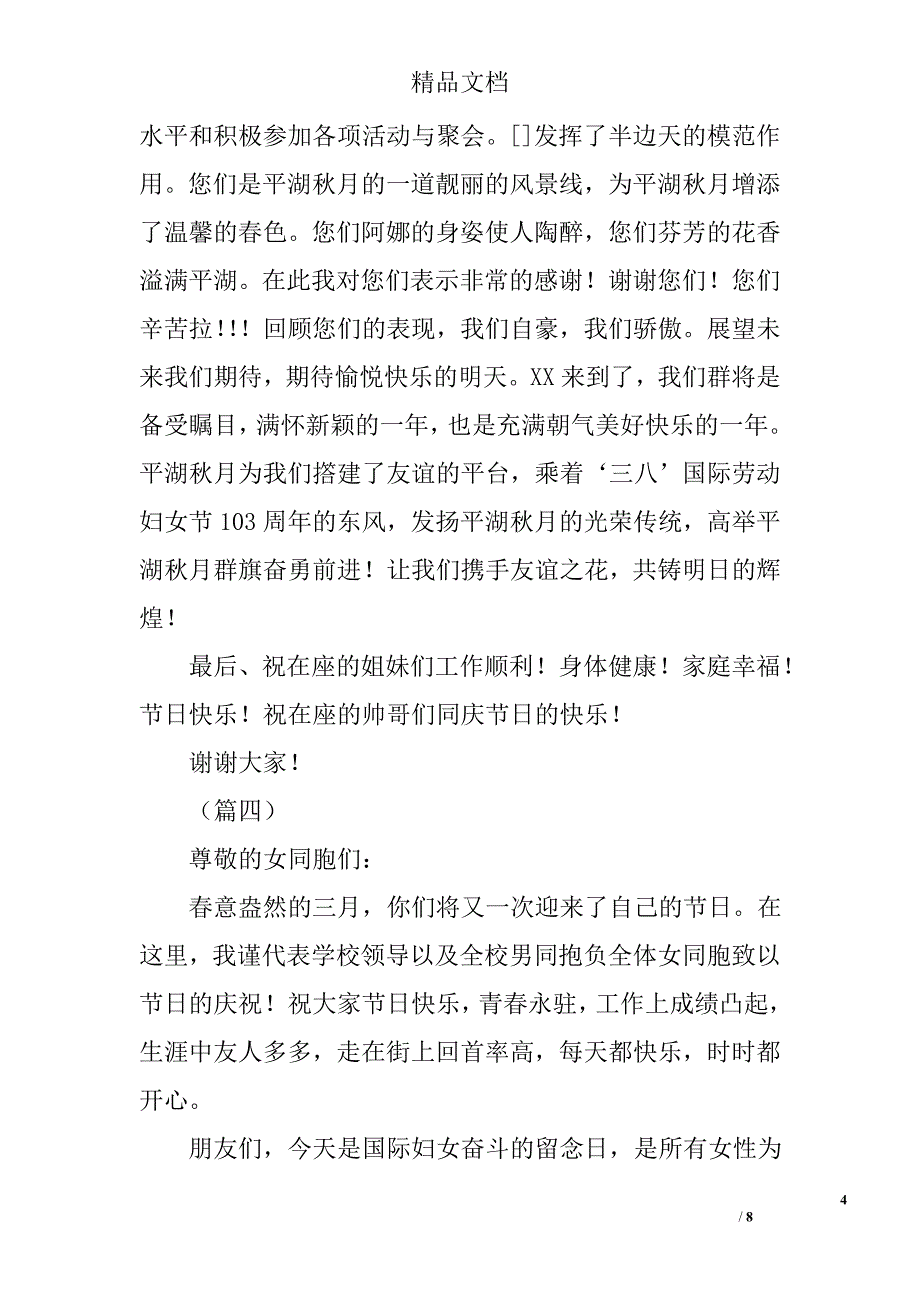 庆三八妇女节致辞精选_第4页