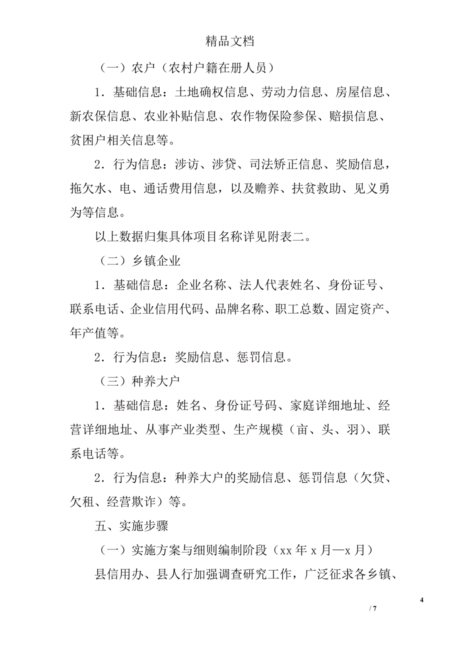 农村社会信用信息归集实施方案精选_第4页