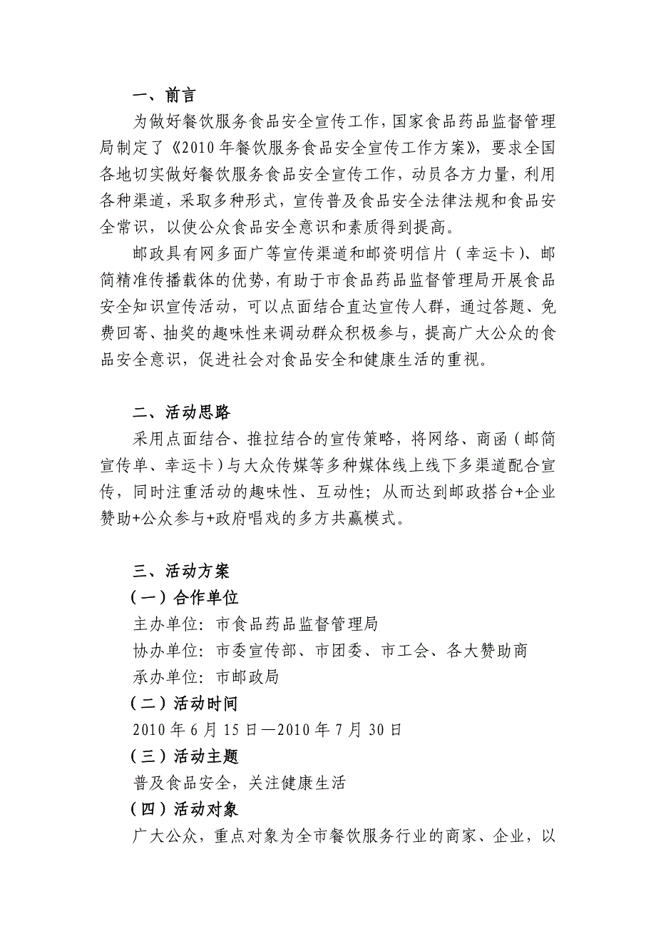 餐饮服务食品安全有奖知识竞赛活动商函策划方案_第2页