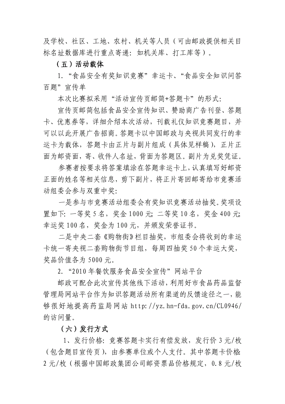 餐饮服务食品安全有奖知识竞赛活动商函策划方案_第3页