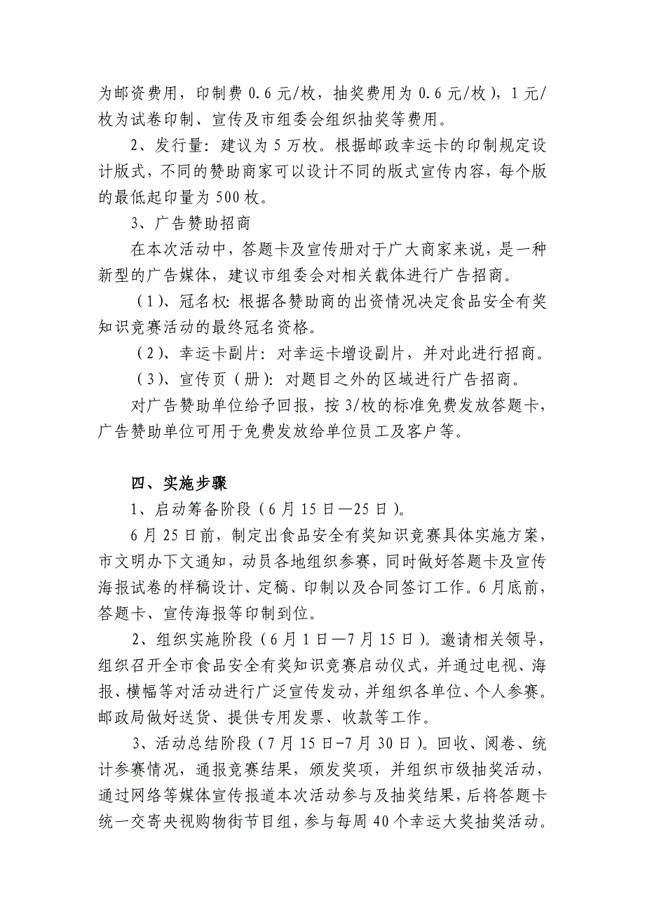 餐饮服务食品安全有奖知识竞赛活动商函策划方案_第4页