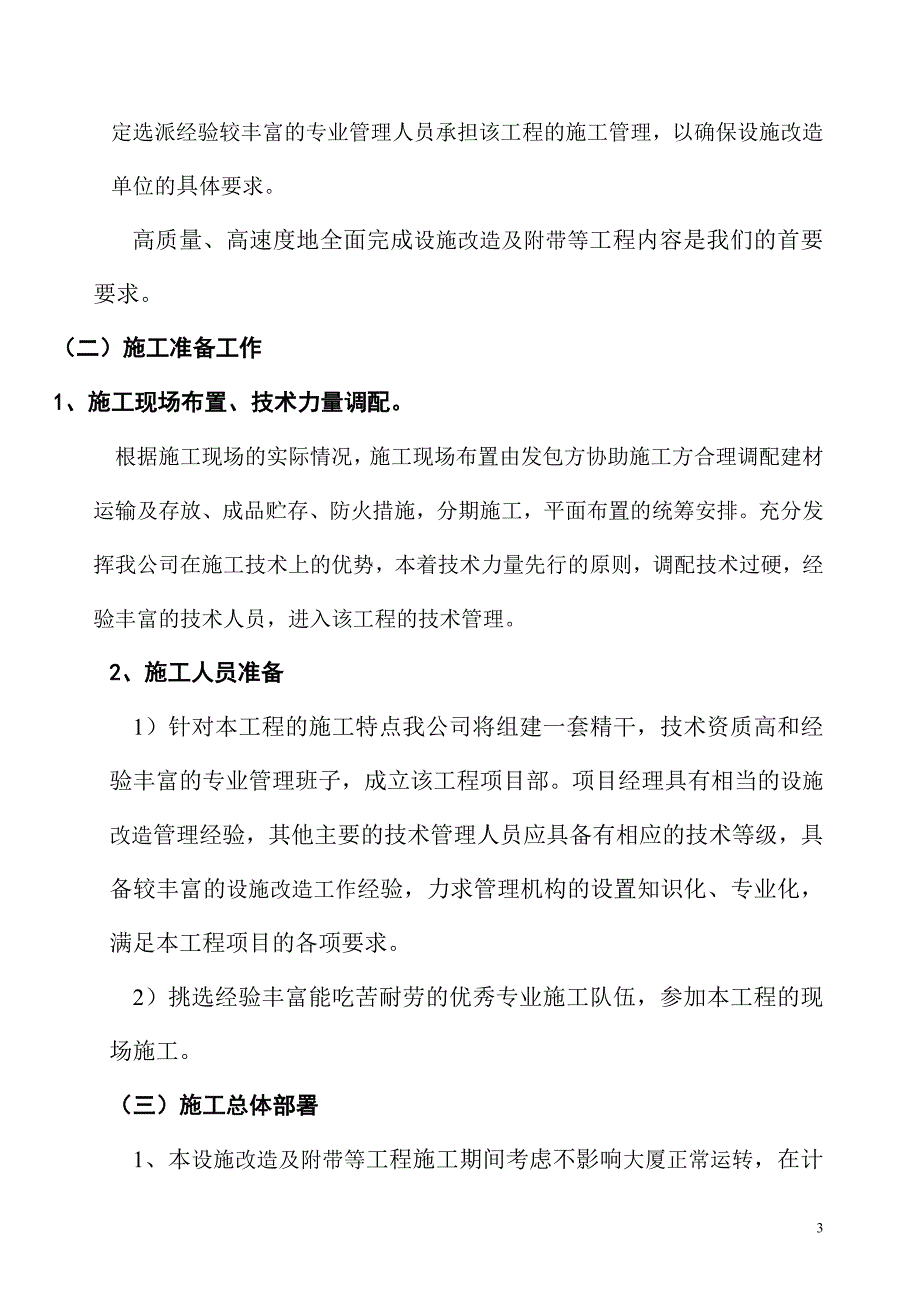 名品施工方案_第4页