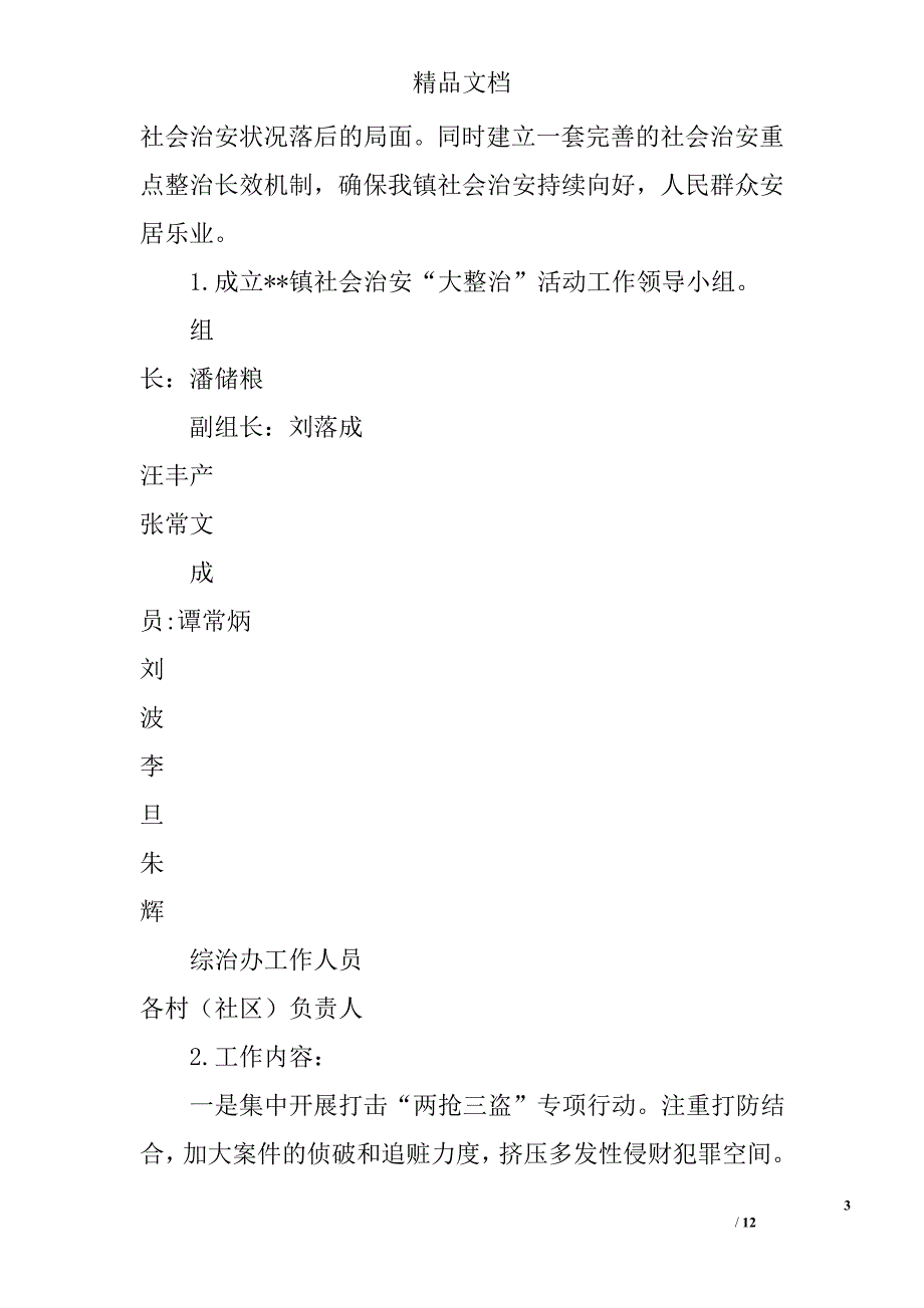 百日攻坚工作方案精选_第3页