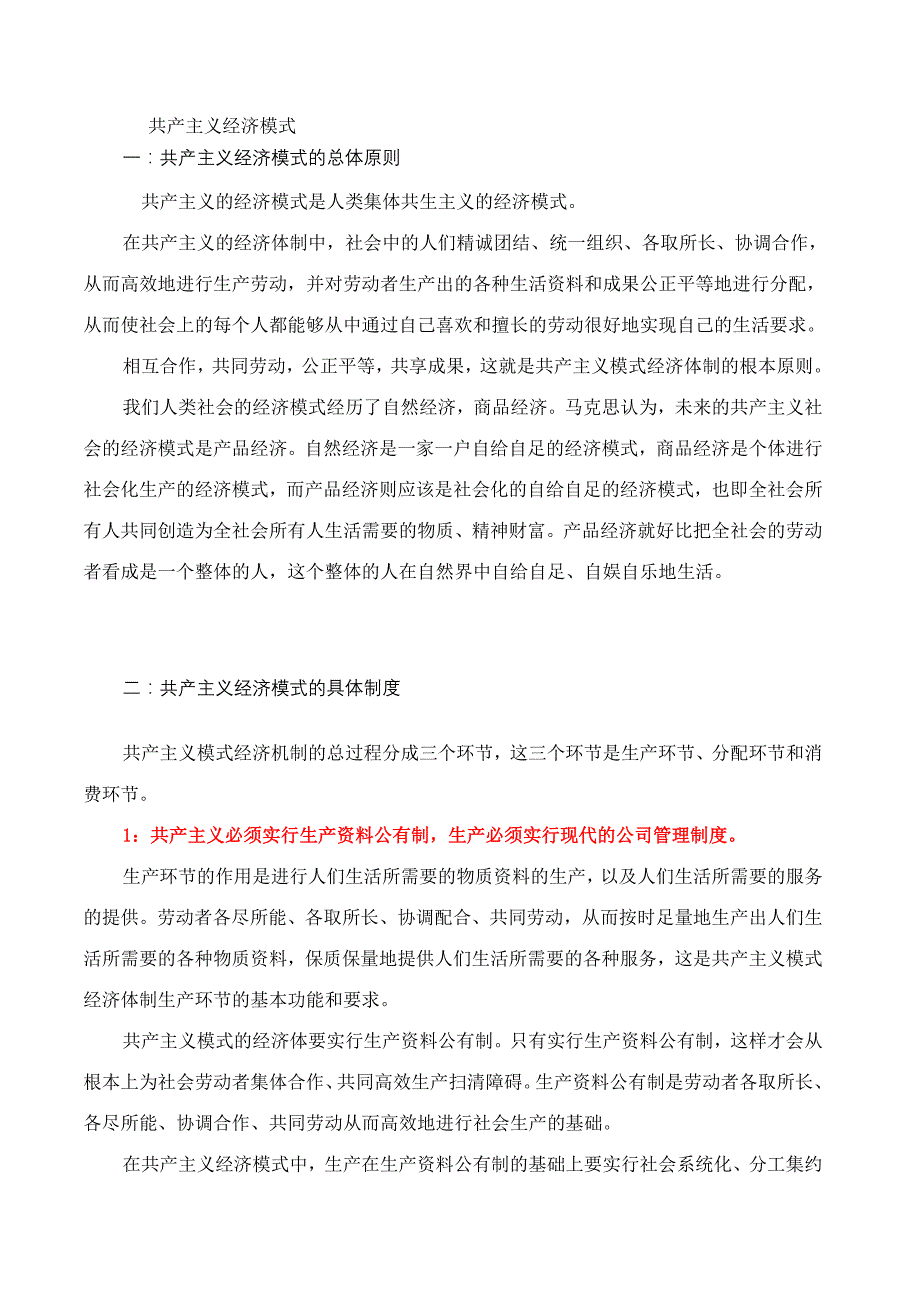共产主义经济模式构想_第1页
