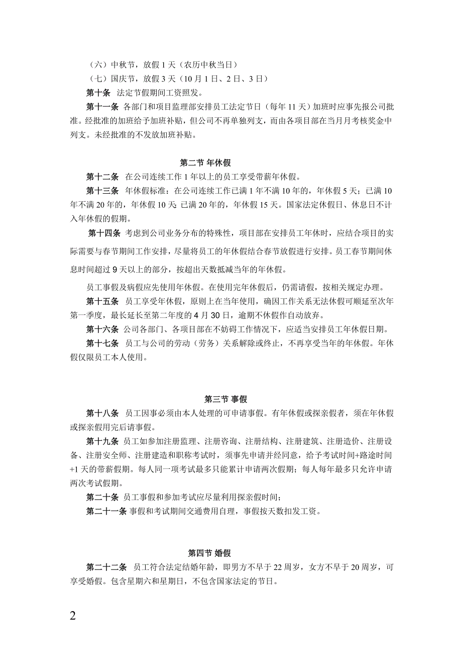 员工考勤和休假管理办法_第2页