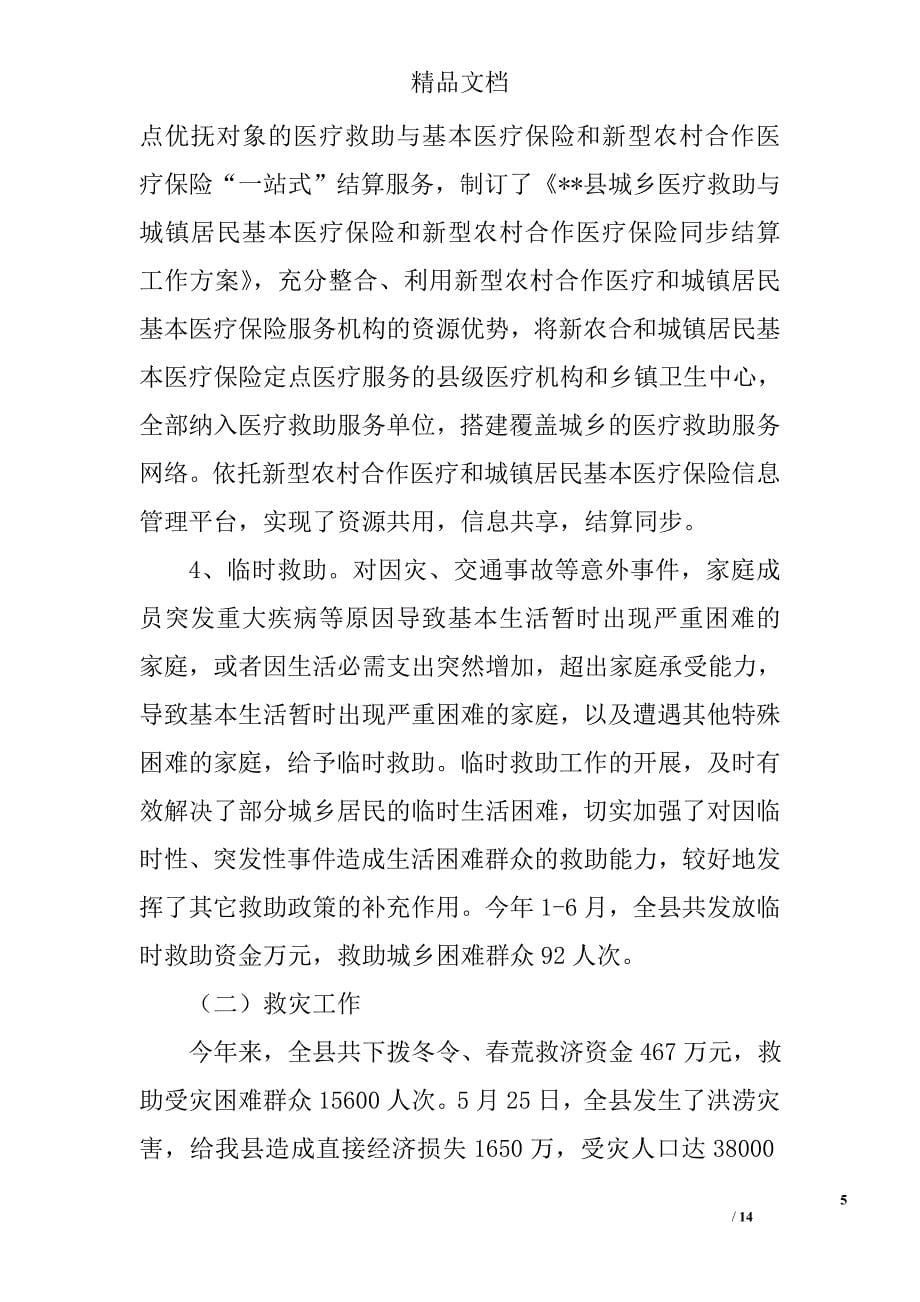 县民政局上半年工作总结及下半年工作打算精选_第5页