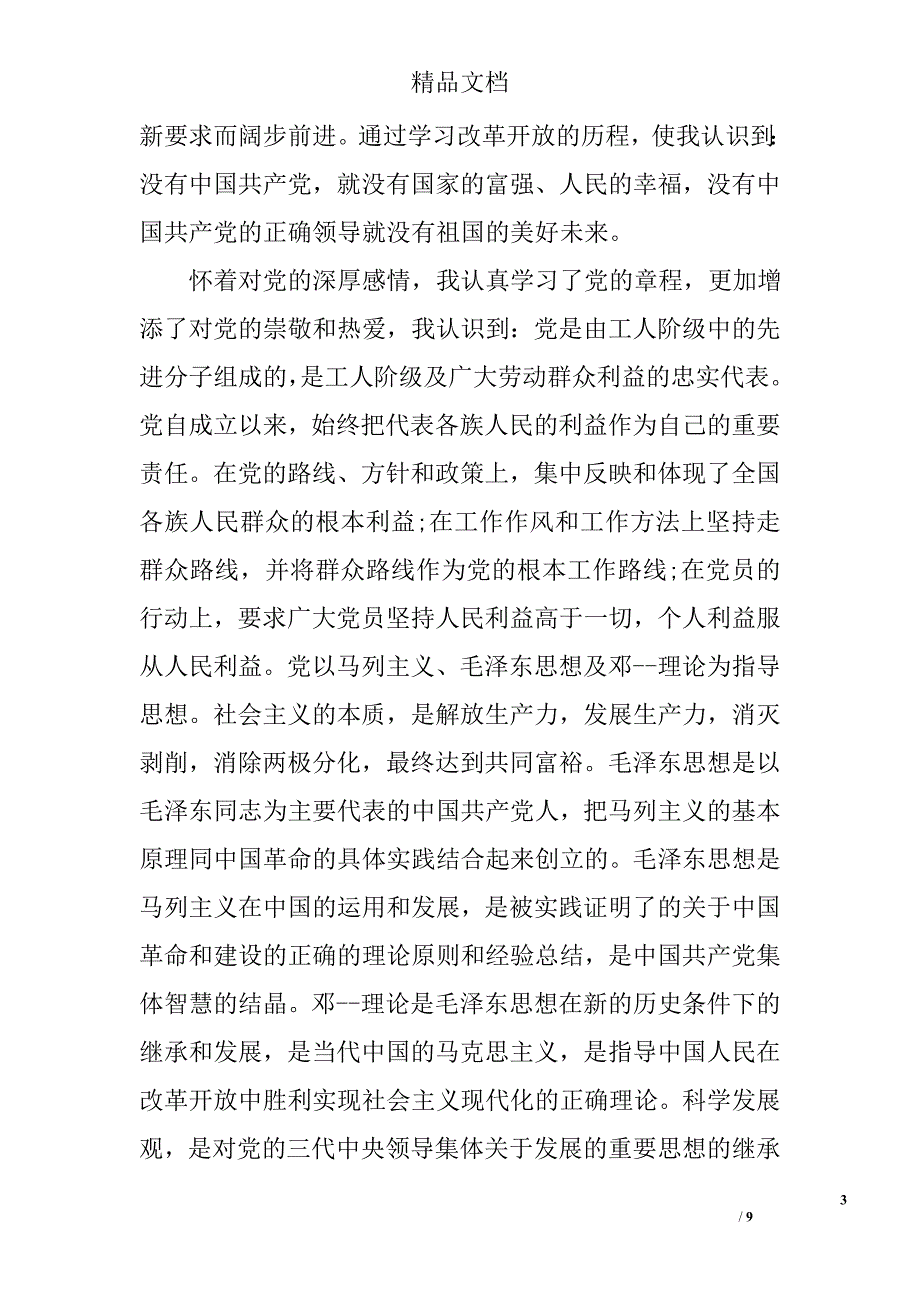 2000字大学生入党申请书精选_第3页