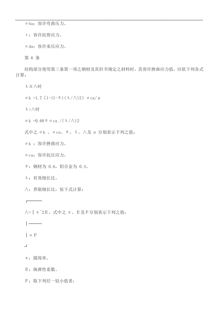 吊笼安全吊笼安全检查构造标准的应用_第4页