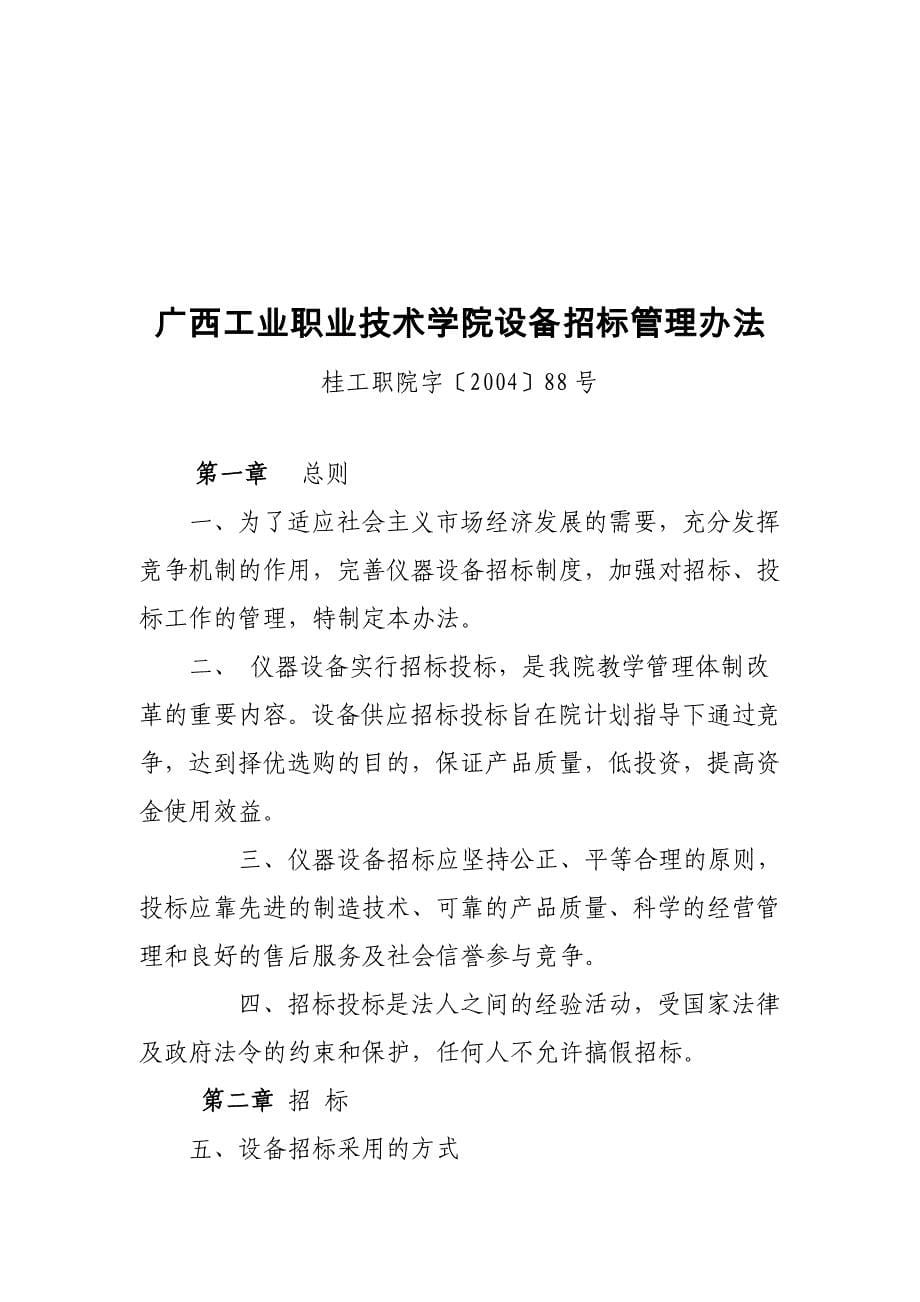 广西工业职业技术学院物资采购管理办法_第5页