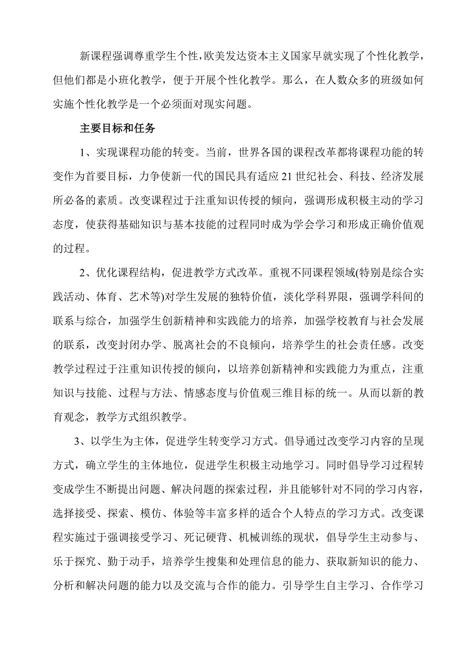 新课程背景下的课堂教学改革实施方案_第3页