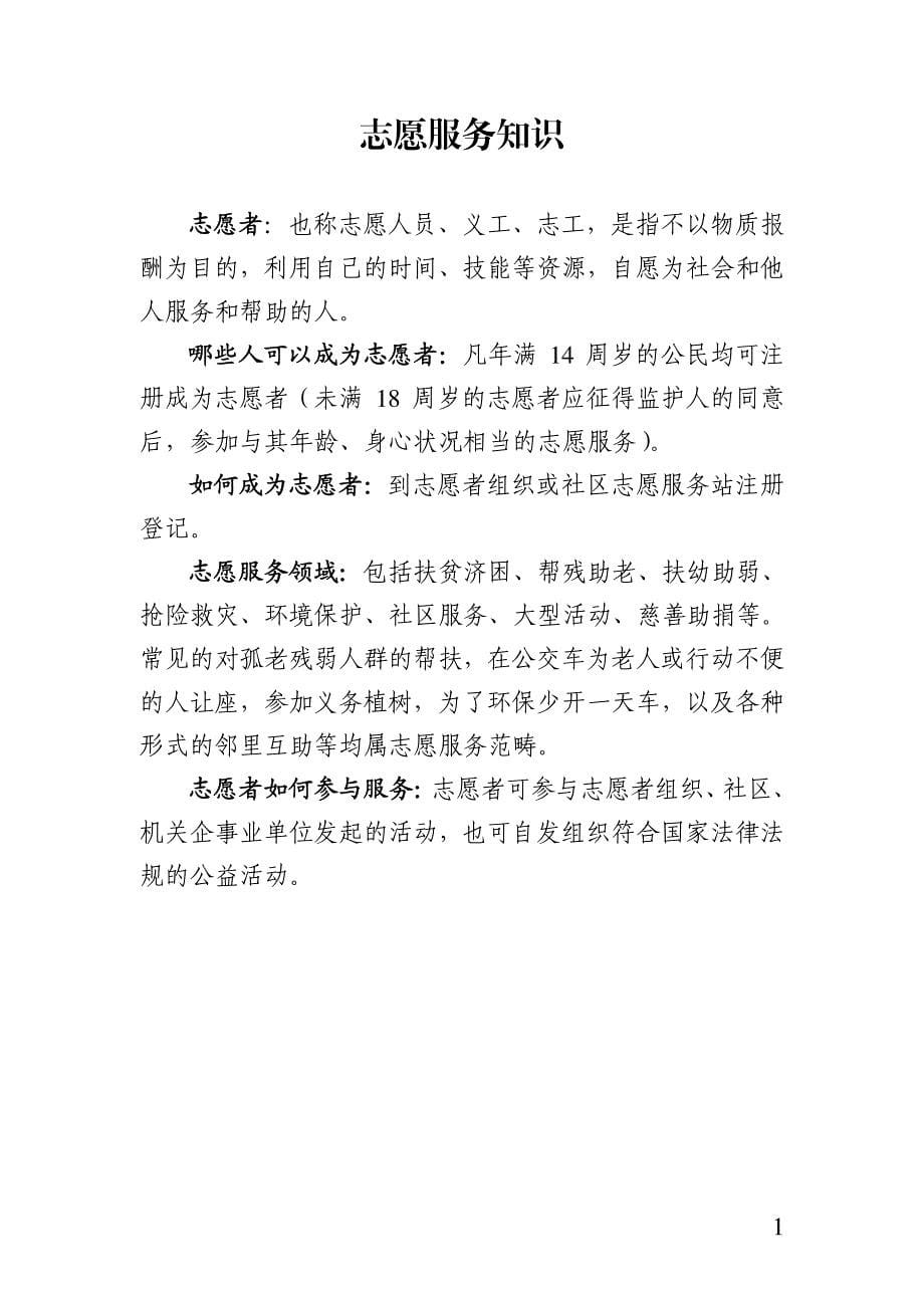 淮北市社区志愿服务站和志愿服务组织标准化管理手册附件_第5页