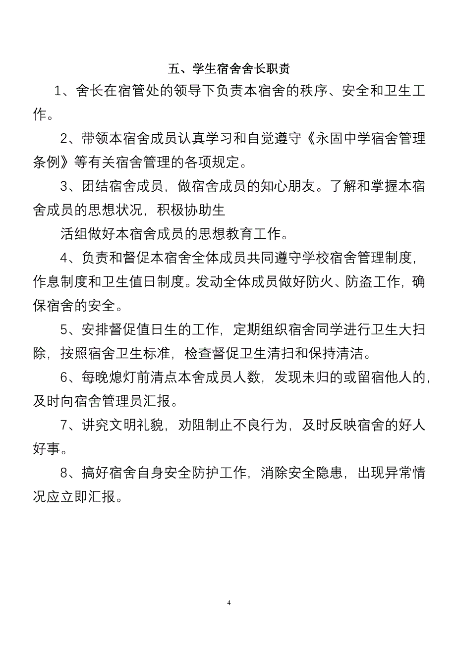 内宿舍制度_第4页