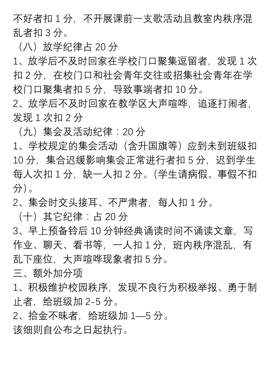 班级纪律检查评比制度及评分细则_第4页