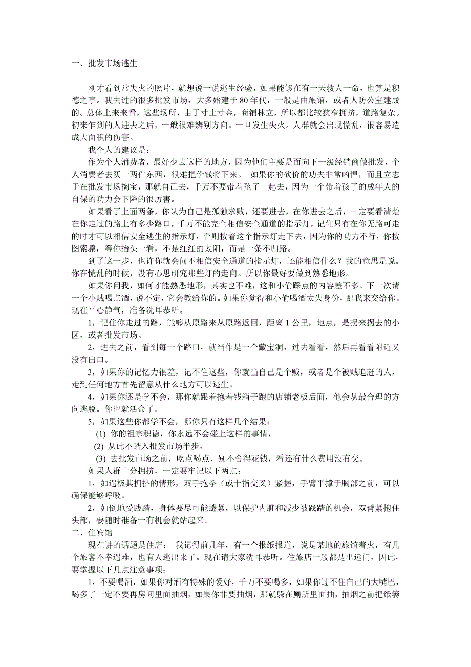 应该了解的一些安全常识_第1页