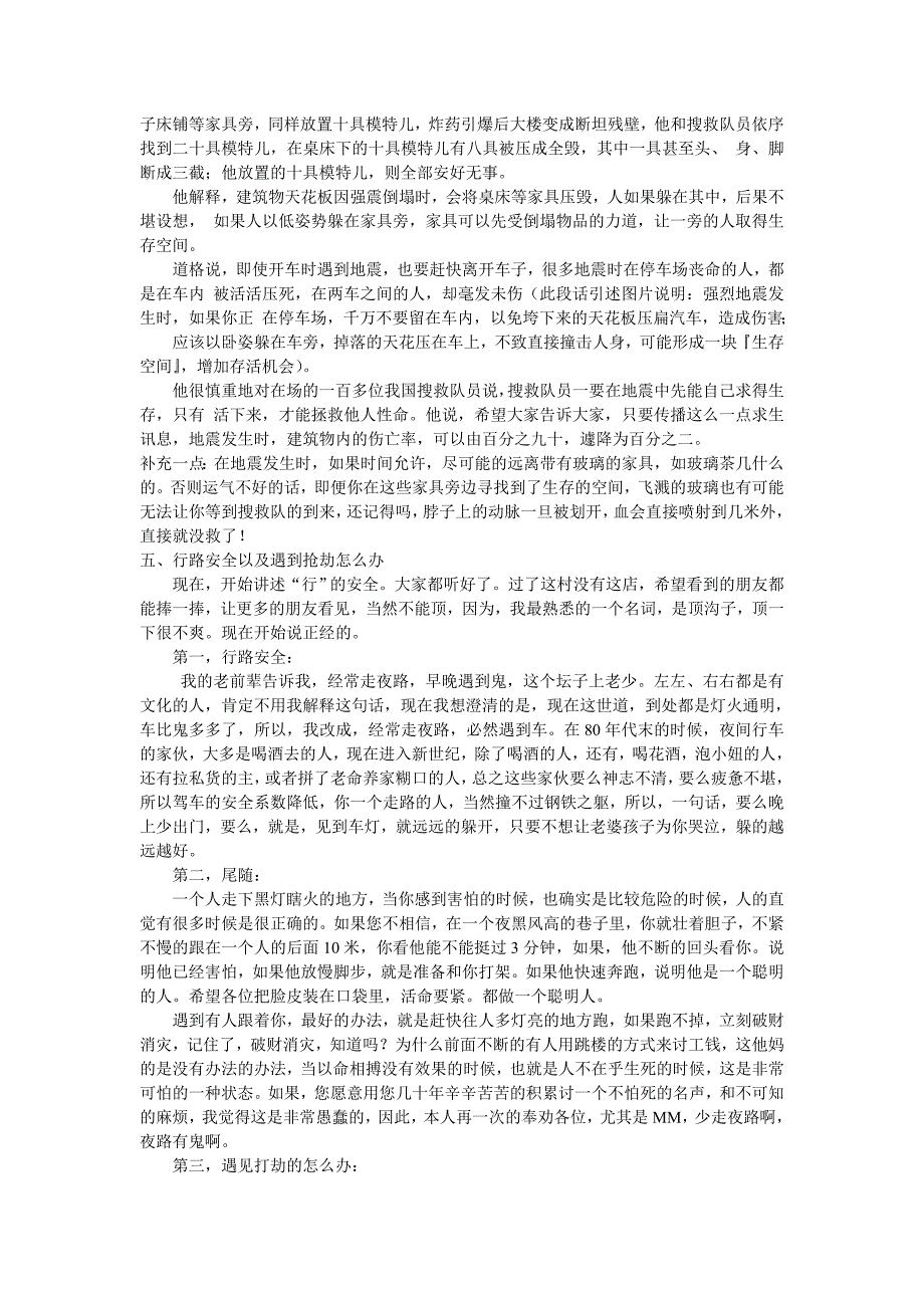 应该了解的一些安全常识_第4页