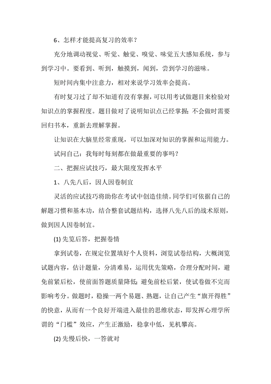 提高复习效率,把握应试技巧_高考_高中教育_教育专区_第4页