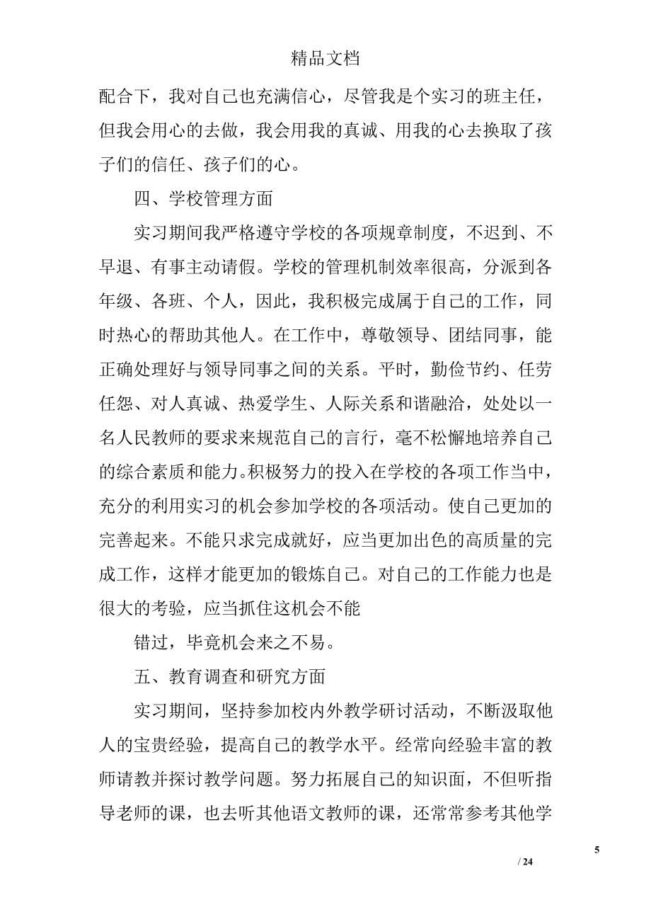 关于顶岗实习个人总结精选 _第5页