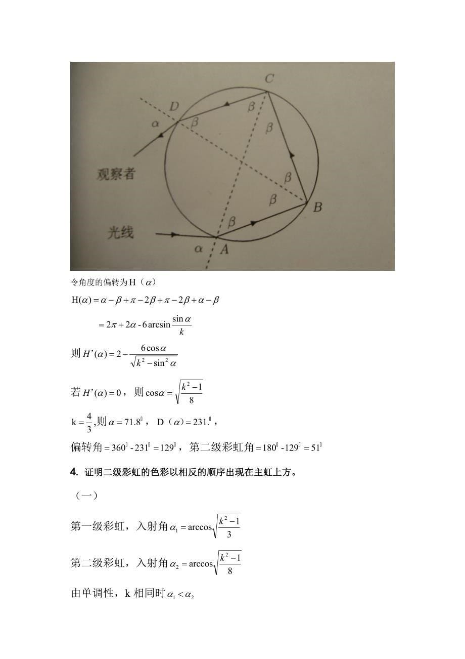 彩虹中的微积分_第5页