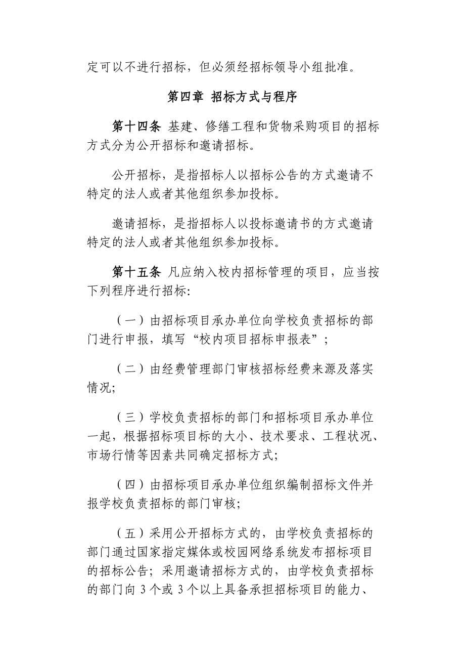 南京大学招标投标管理办法_第5页