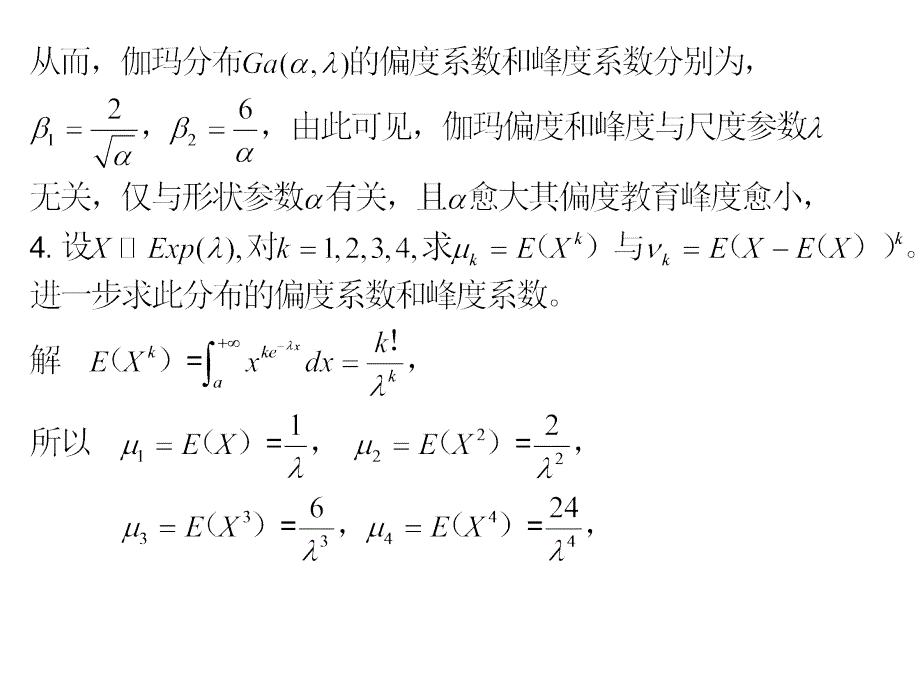 概率统计习题 2.7  演示文稿1_第4页