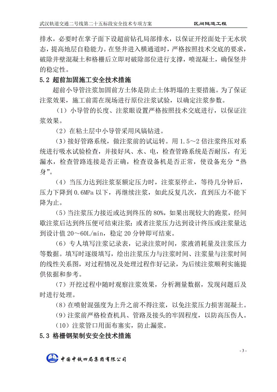 竖井工程安全专项技术方案_第3页