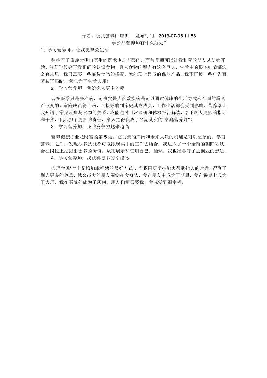 公共营养师的常见问题_第5页