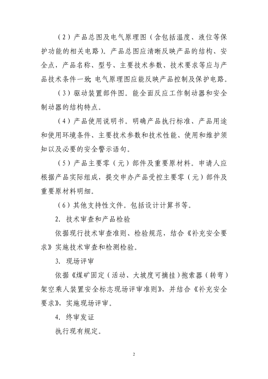 煤矿井下用架空乘人装置安全标志管理工作方案_第2页