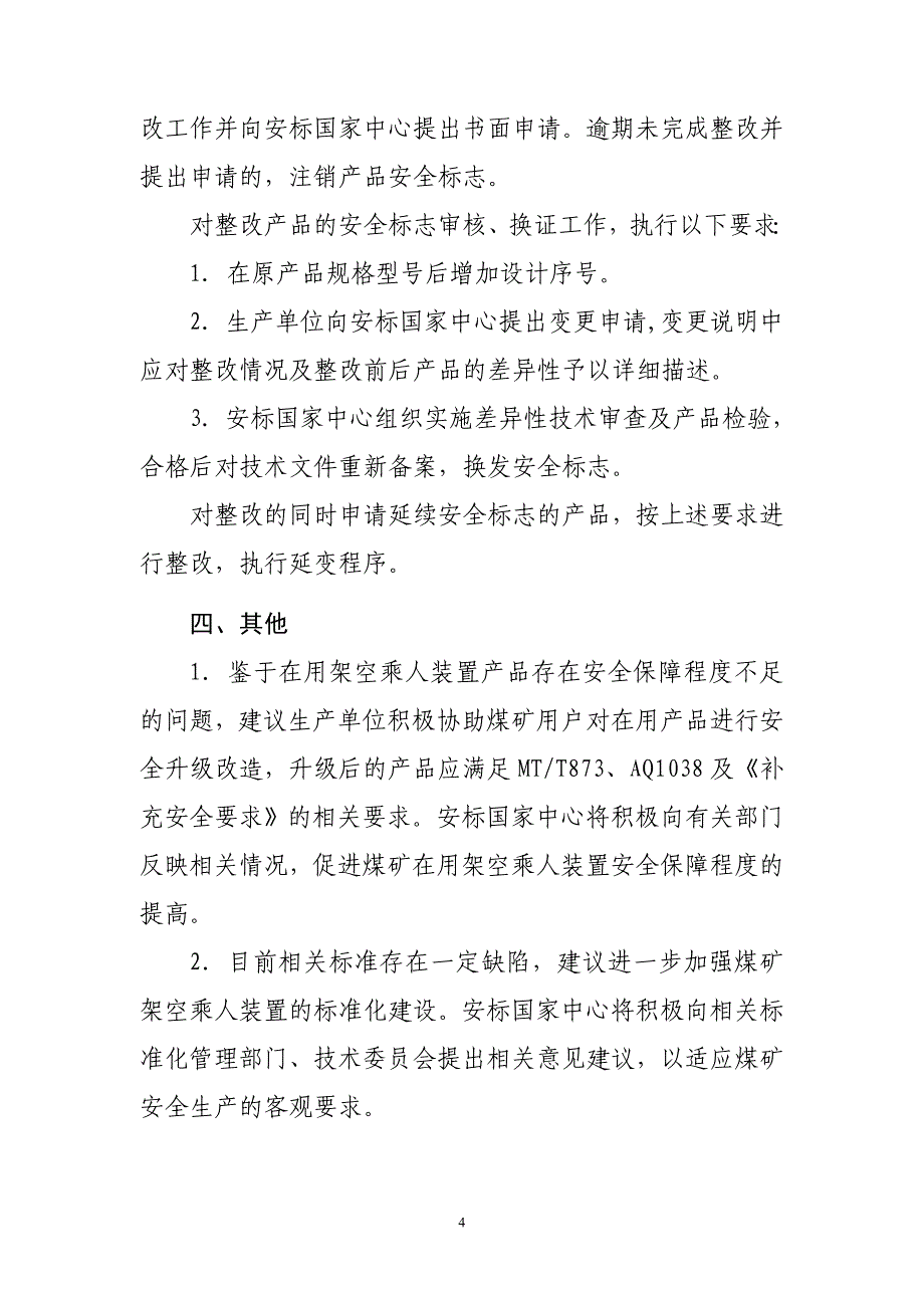 煤矿井下用架空乘人装置安全标志管理工作方案_第4页