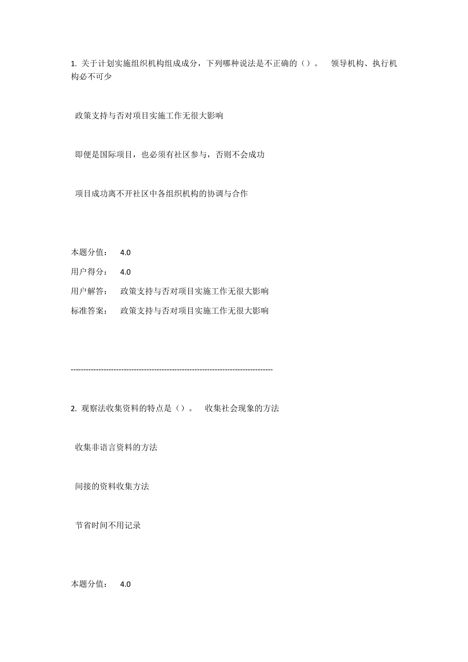 2016年兰大网络教育健康教育作业满分试题_第1页