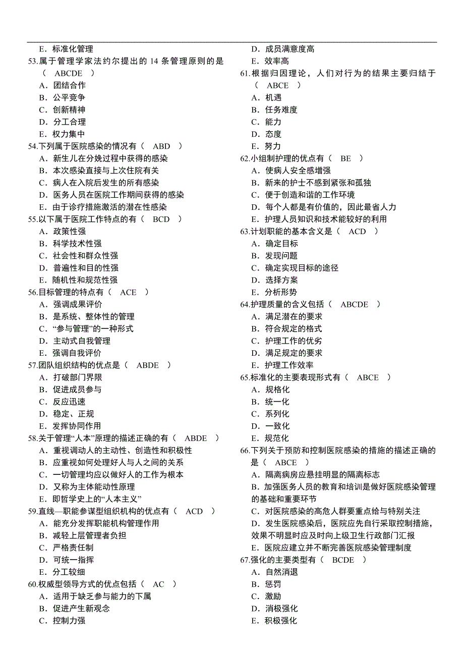 北京大学网络医学教育学院护理管理---b卷_第4页