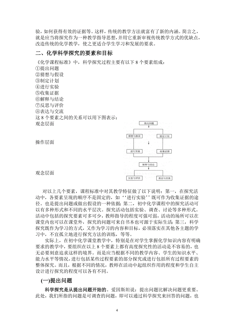 化学探究式教学设计与案例_第4页