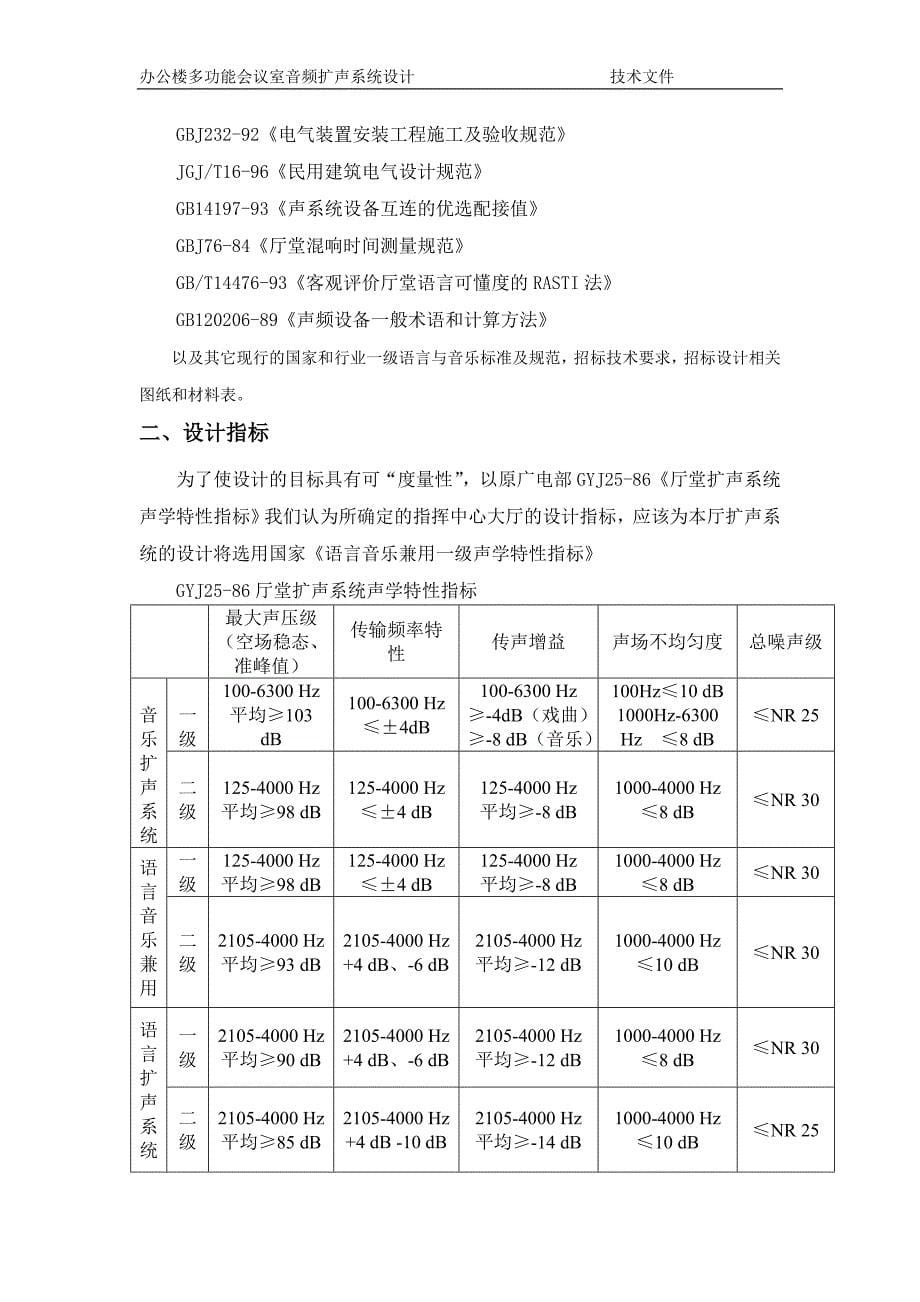 多功能厅音视频灯光系统设计_第5页