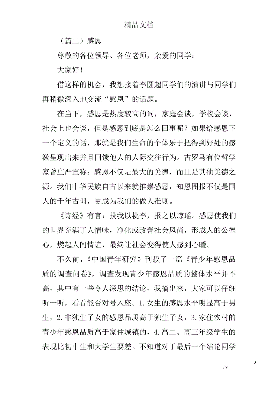 升旗仪式校领导演讲稿精选_第3页