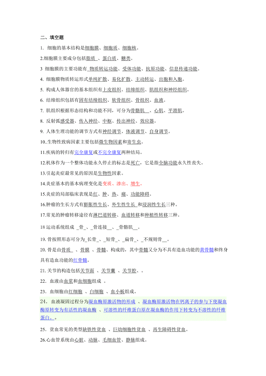 医学基础练习题_第2页