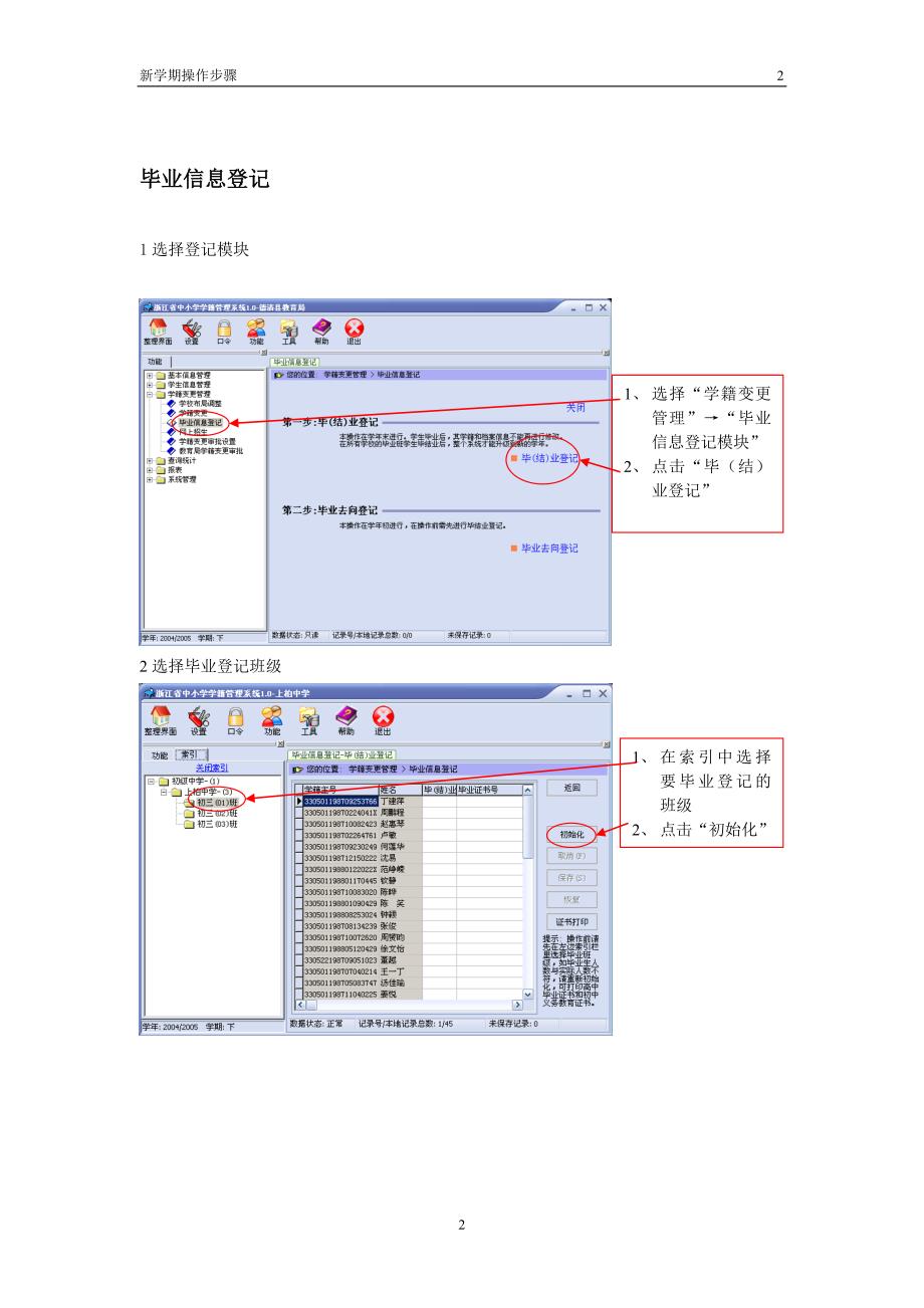 学籍管理新学年操作步骤_第2页