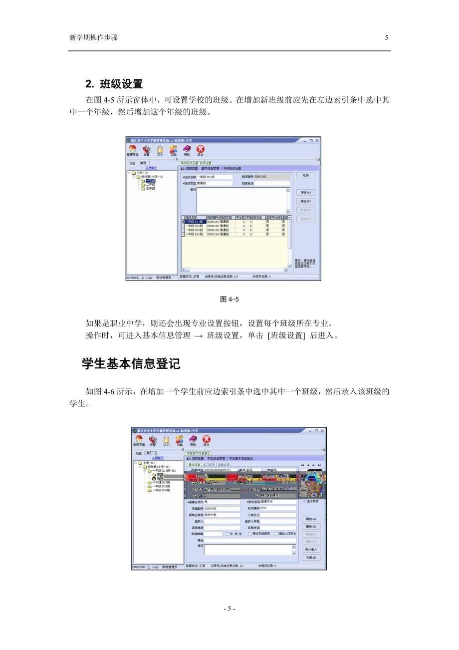 学籍管理新学年操作步骤_第5页