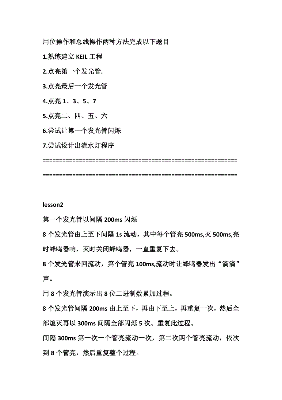 郭天祥单片机c语言---课后答案_第2页