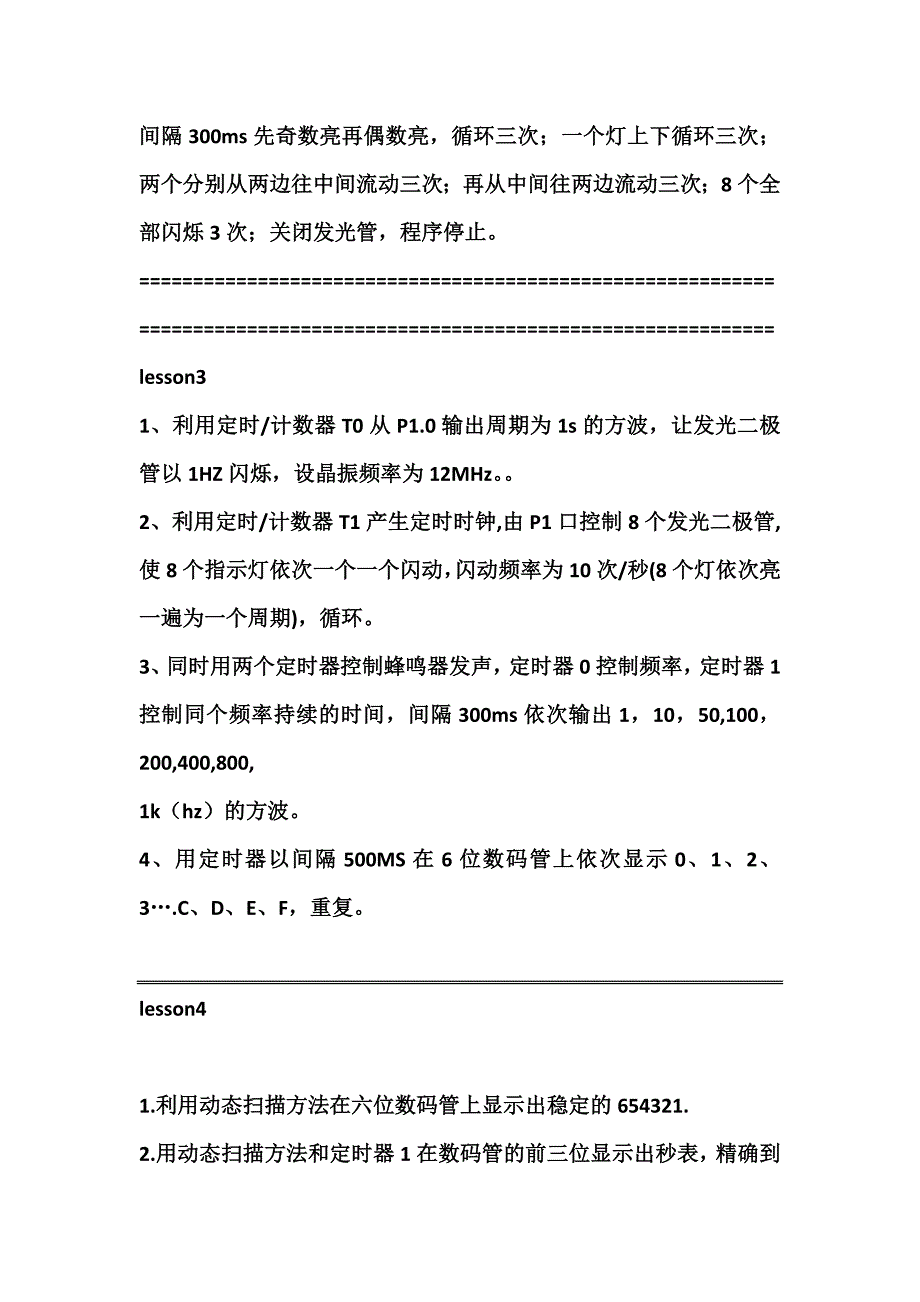 郭天祥单片机c语言---课后答案_第3页