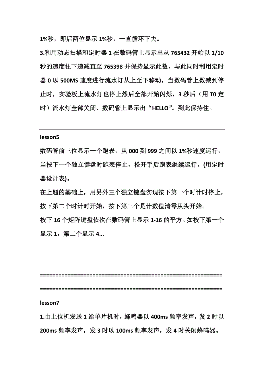 郭天祥单片机c语言---课后答案_第4页