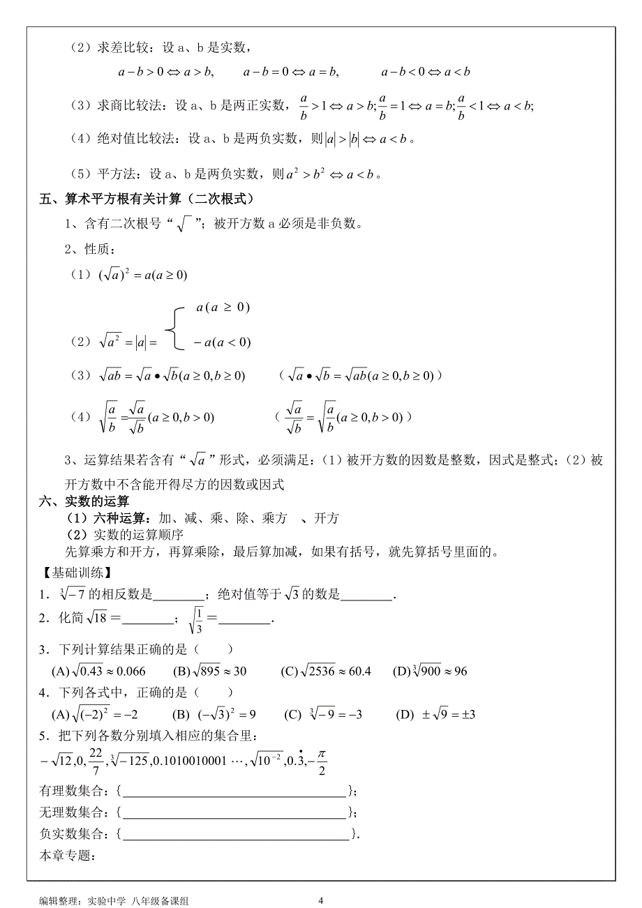 1.8.0八上八年级数学上册期末复习学案(北师版)_第4页