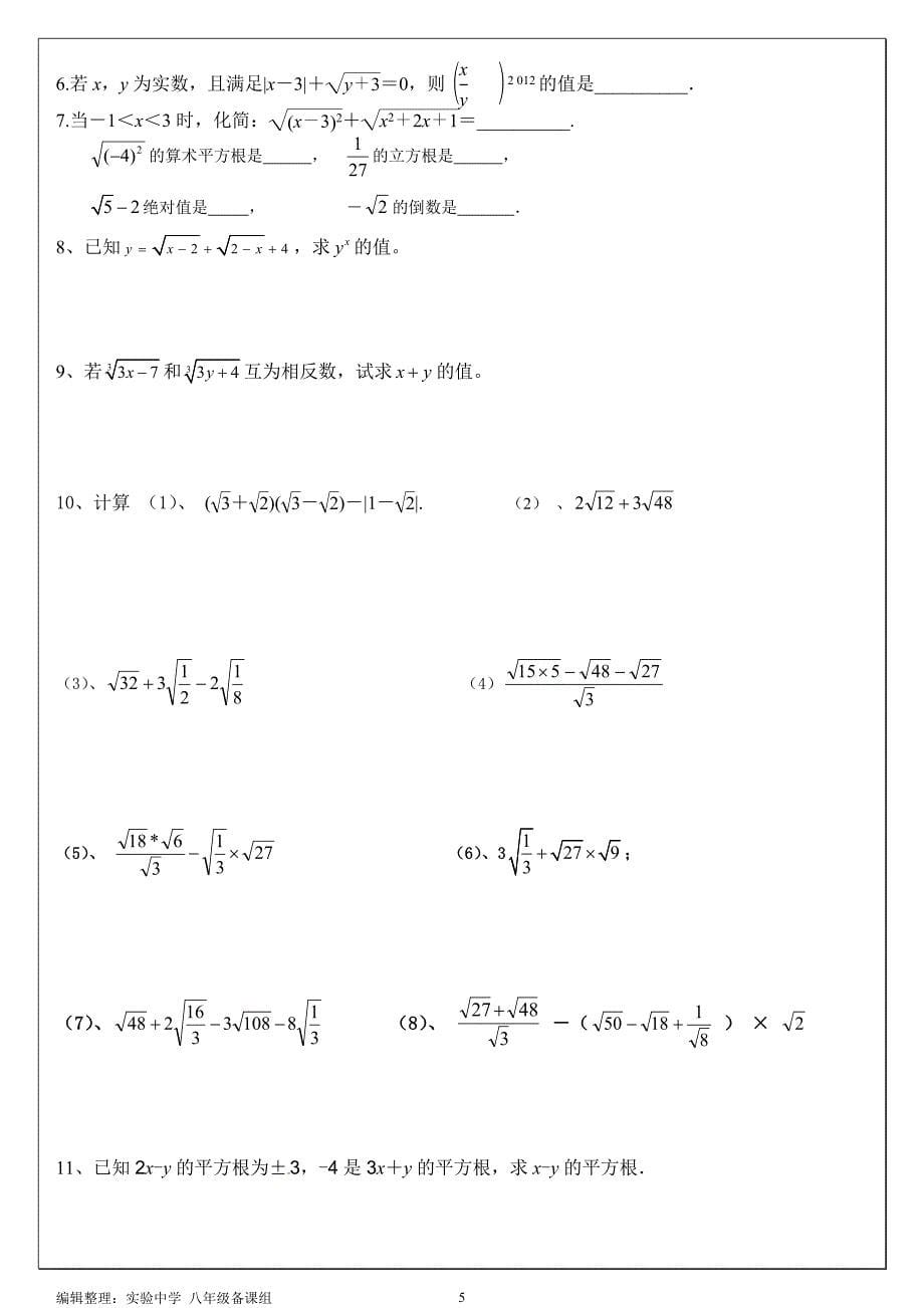 1.8.0八上八年级数学上册期末复习学案(北师版)_第5页