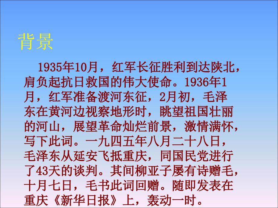 杭州武林广场附近初中语文暑假补习沁园春_第3页