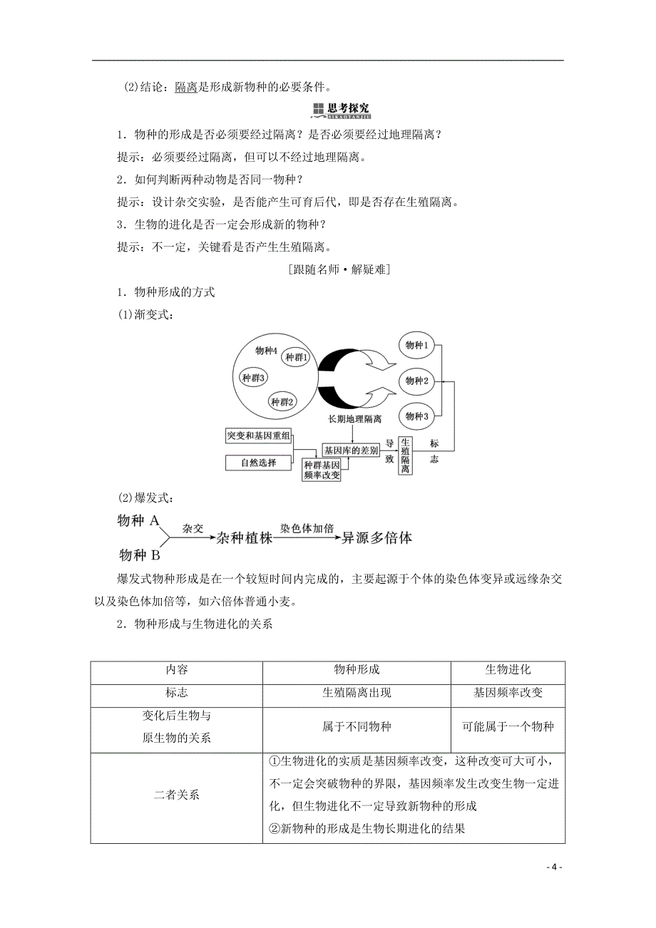 2017-2018年高中生物 第7章 现代生物进化理论 第2节 现代生物进化理论的主要内容学案 新人教版必修2_第4页