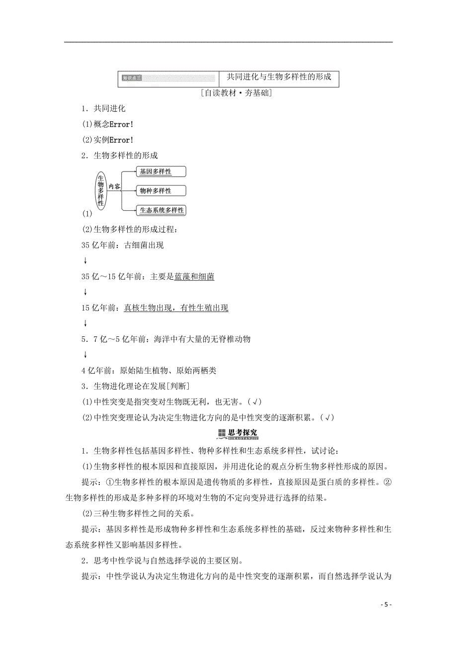 2017-2018年高中生物 第7章 现代生物进化理论 第2节 现代生物进化理论的主要内容学案 新人教版必修2_第5页